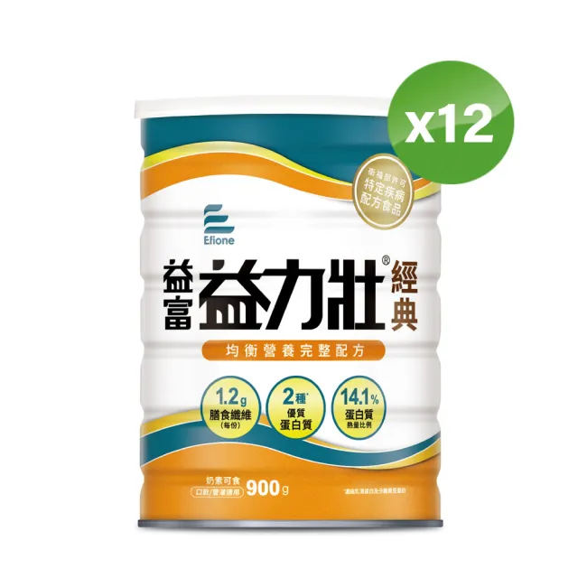 【益富】益力壯經典 營養均衡配方 900g*12罐(高達14%優質蛋白質 灌食飲食者亦適用)