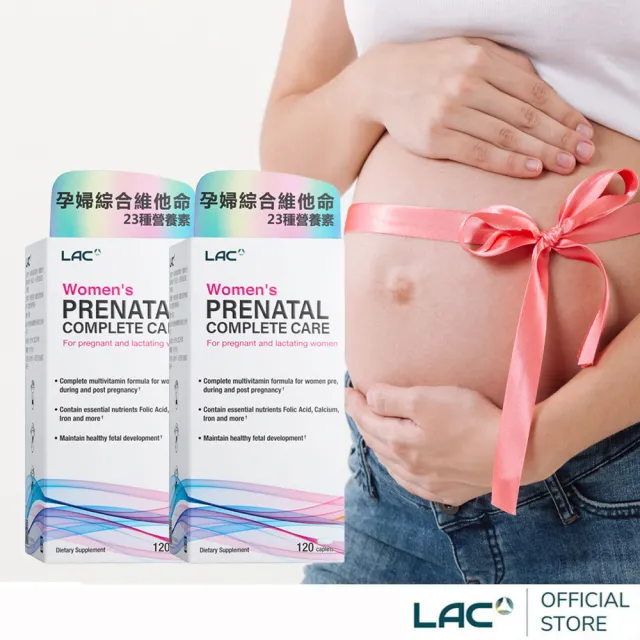 【LAC 利維喜】婦寶樂孕婦綜合維他命x2入組(共240錠/葉酸/鐵質/鈣質/維他命D)