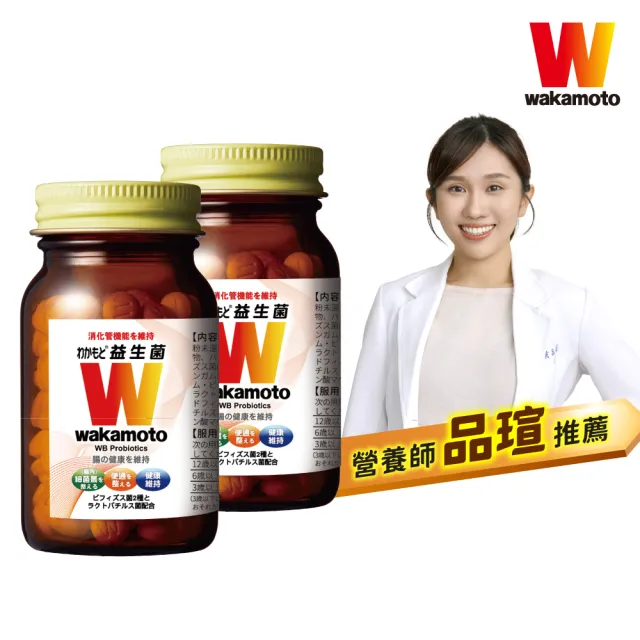 【Wakamoto】若元益生菌 兩瓶組(220錠/瓶_食品、獨家高活性WB菌、TriBio Sync配方、使排便順暢、日本原裝)