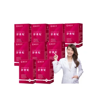 【御熹堂】舒密妃 專利蔓越莓益生菌-9入組(一入30包、醫師推薦、36毫克前花青素、甘露糖、私密呵護)