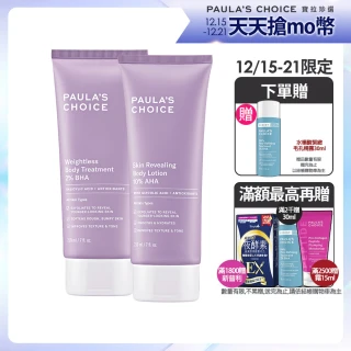 【Paulas Choice 寶拉珍選】2%水楊酸身體乳210ml+10%果酸身體乳210ml(限量水果組)