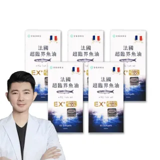 【營養師輕食】法國超臨界魚油 5入組(一入60顆 高濃度DHA+EPA 法國魚油 維生素D3 400IU)