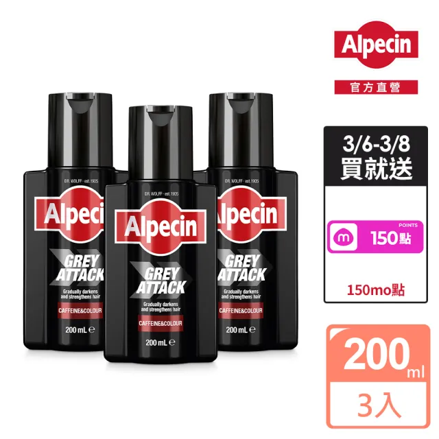 【Alpecin官方直營】擊退白髮咖啡因泡沫染髮露200mlx3