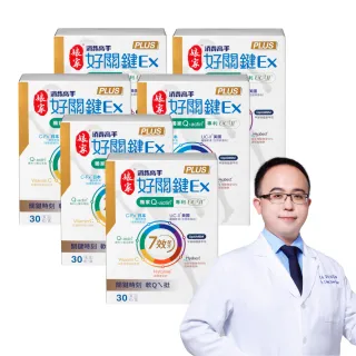 【娘家】消費高手好關鍵Ex PLUS膠囊6盒組(30粒/盒.UC2/UC-II/非變性二型膠原蛋白.送石墨烯護膝)