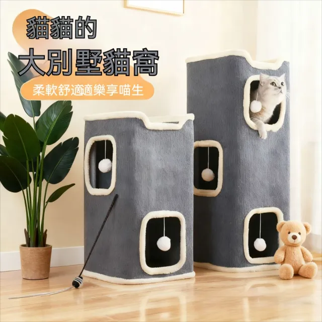 【艾嘉圖】貓爬架 貓抓板窩 半封閉式方形樹洞 寵物貓別墅 保暖貓屋(方桶雙層貓窩35*35*60)