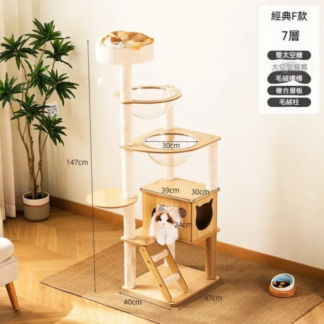 【艾嘉圖】木質貓爬架 貓窩貓跳台 貓吊橋軟梯 貓舍貓爬架 貓樹一體多功能(毛絨F款40*40*147)