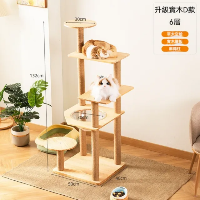 【艾嘉圖】木質貓爬架 貓窩貓跳台 貓吊橋軟梯 貓舍貓爬架 貓樹一體多功能(實木D款60*40*152)