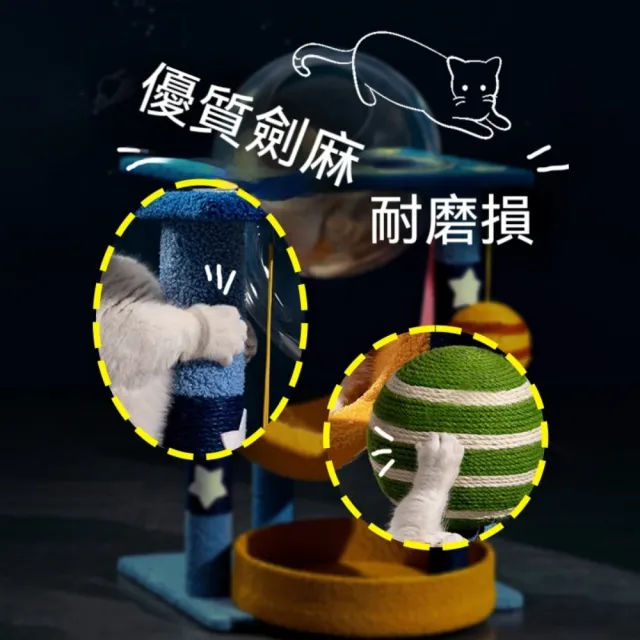 【艾嘉圖】貓爬架 貓抓板 一體劍麻星空貓咪攀爬架 太空艙 貓窩家用(太空艙不帶月亮窩50*50*76)