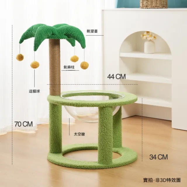 【艾嘉圖】大號貓爬架 小型不佔地貓架子 貓窩貓樹一體 貓抓柱 幼貓咪玩具用品(矮椰樹爬架44*44*70)