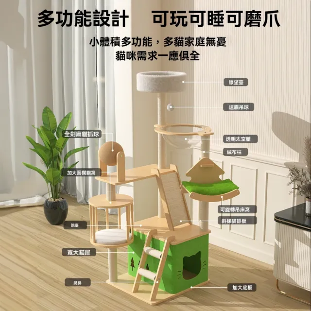 【艾嘉圖】貓爬架 貓窩貓樹一體 貓抓柱跳台 貓咪別墅 太空艙不佔地 通天柱(綠葉成蔭基礎款50*50*143)