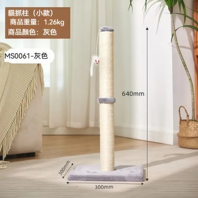 【艾嘉圖】大型貓咪專用 劍麻貓抓柱 貓爬架 簡約寵物磨爪玩具(簡約貓抓柱 灰色30*30*60)