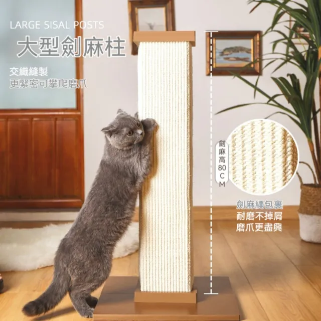 【艾嘉圖】大型貓咪專用 劍麻貓抓柱 貓爬架 簡約寵物磨爪玩具(簡約貓抓柱 天堂鳥綠色40*40*125)