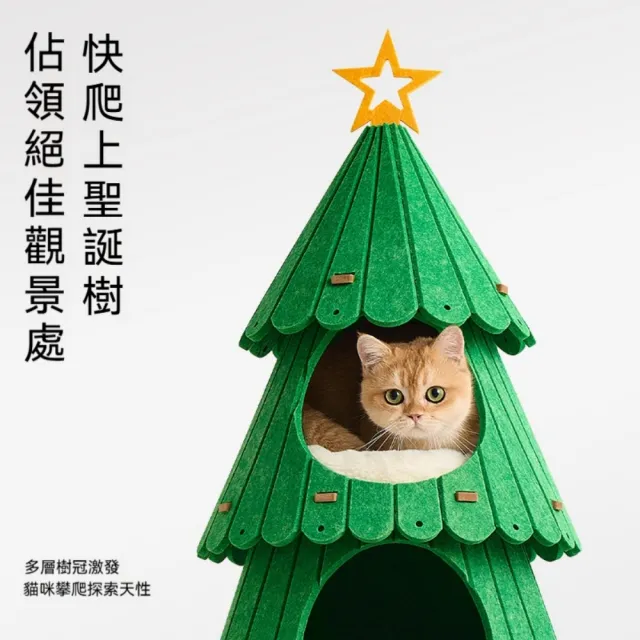 【艾嘉圖】聖誕樹貓爬架 貓窩一體 毛氈貓爬架子 多層睡窩 貓咪抓柱(聖誕樹貓爬架40*40*109)