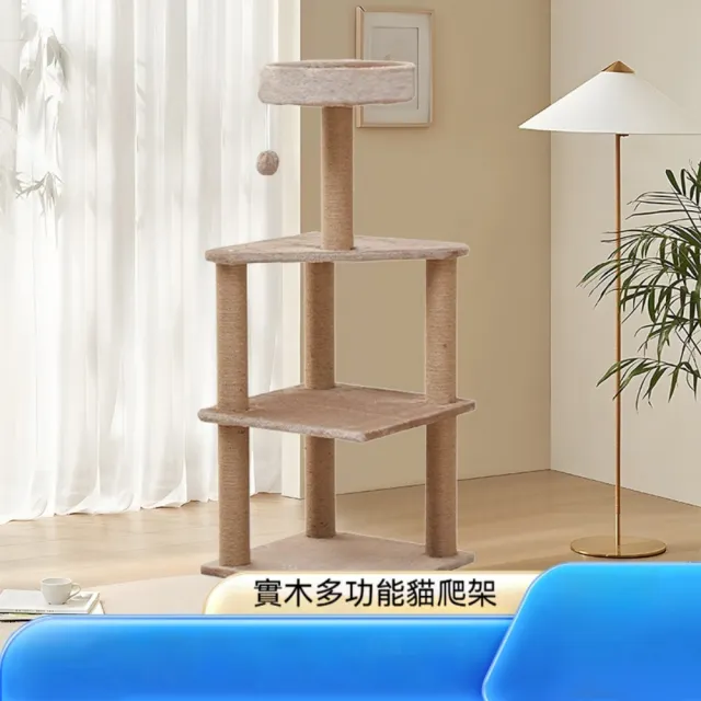 【艾嘉圖】貓爬架 貓窩貓樹貓架子 貓爬架 佔地小貓爬架 大貓專用(簡約貓爬架40*40*98)