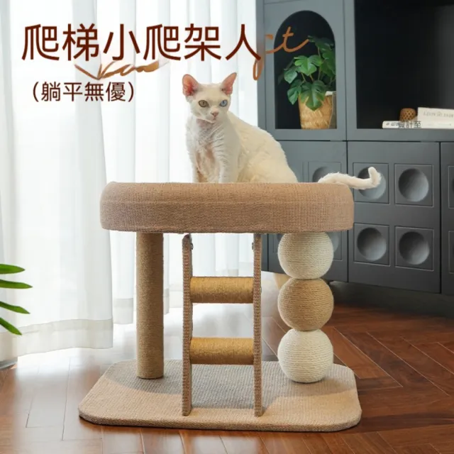 【艾嘉圖】貓爬架 小型貓架子 貓窩貓樹一體 貓抓柱 貓玩具 爬梯跑道爬架 涼蓆款58.5*39.5*47