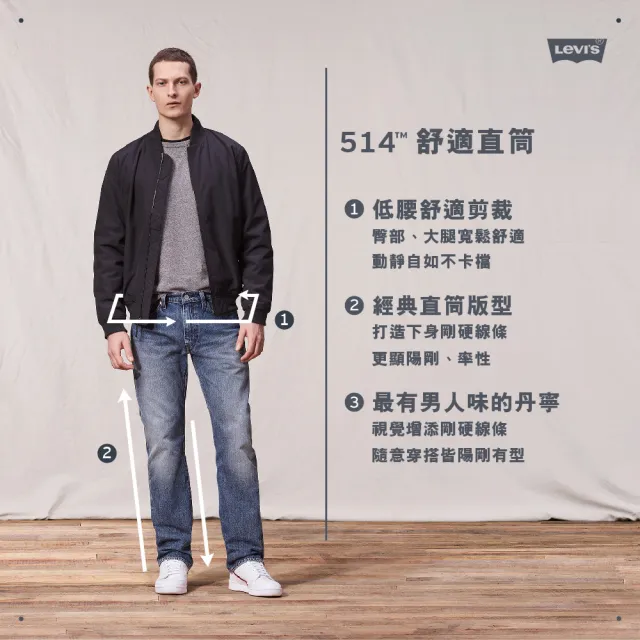 【LEVIS】514™ 低腰直筒牛仔褲 / 微彈性 男生牛仔褲 熱賣單品 00514-1964