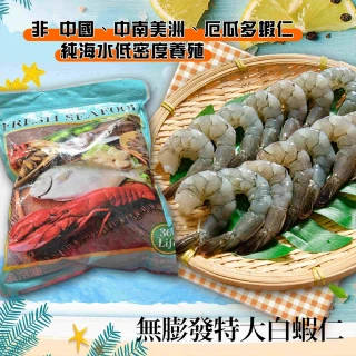 【鮮綠生活】嚴選帶尾蝦仁 共2包(800g&plusmn;10%/包 特大31/40 美式賣場熱賣)