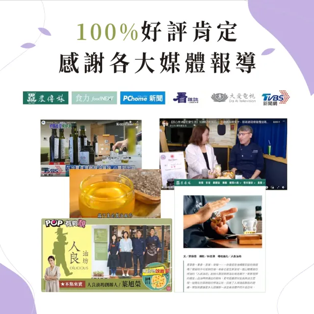 【人良油坊】純淨調味 第一道冷壓初榨紫蘇籽油250ml+味旅十三香雙料組(天然好油 職人香料 純淨飲食)