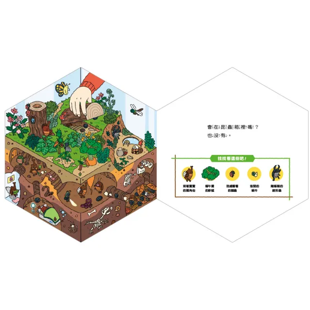找一找任務開始！不可思議的遊戲書：倉鼠到哪去了+貓熊旅行團+逛商店街（贈旅行桌遊+迷你商店街）