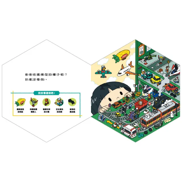 找一找任務開始！不可思議的遊戲書：倉鼠到哪去了+貓熊旅行團+逛商店街（贈旅行桌遊+迷你商店街）