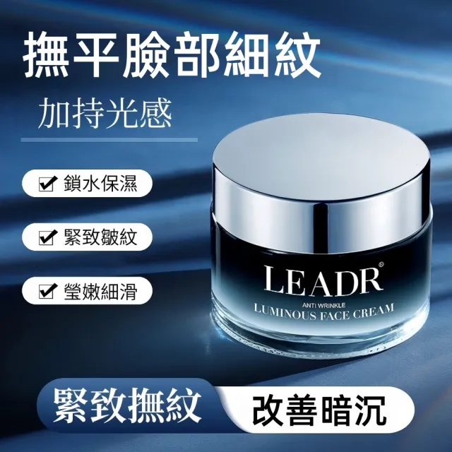 【Addme 愛戴美】撫皺面霜 保濕面霜 臉部保養品(滋潤保濕/精華霜/滋潤養顏)