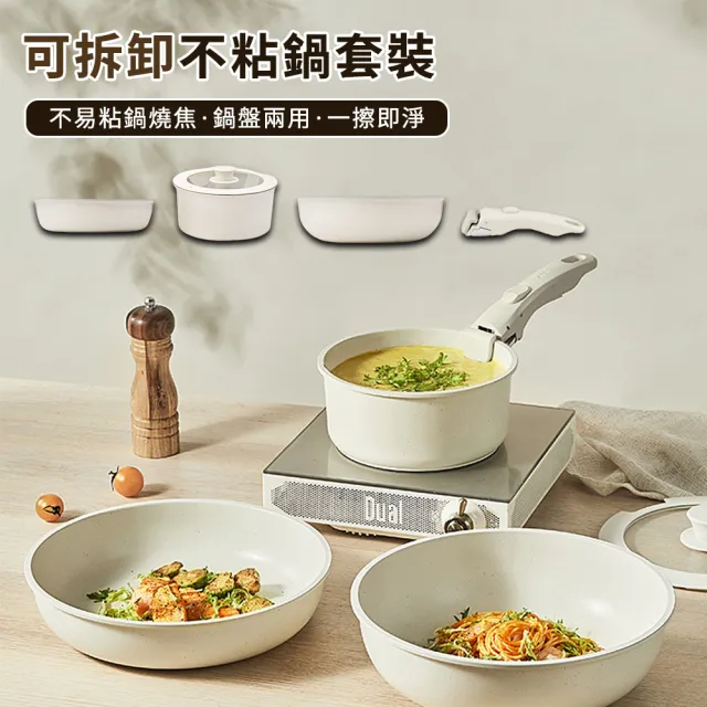 【CATD】多功能可拆卸鍋具套裝 可拆卸手柄鍋 家用廚房鍋具套裝 平底鍋 不粘鍋 湯鍋 煎鍋 炒鍋 鍋盤兩用 618