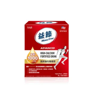 【Move Free 益節】益節高鈣強化機能飲1盒(1包10mg共30包 檸檬酸鈣/補鈣/關鍵/保健)