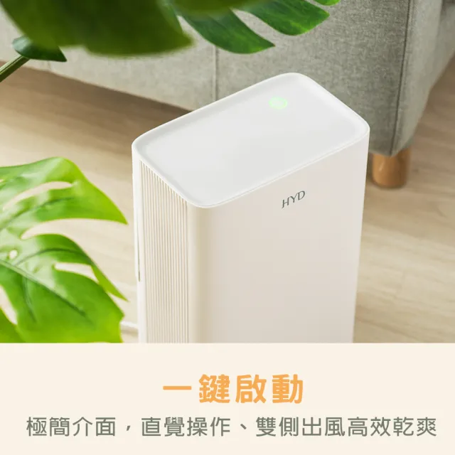 【HYD】電子式雙效清淨除濕機-白/粉(D-26)