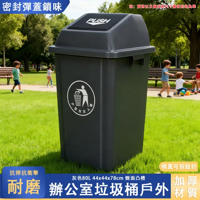 【巧可】庭院垃圾桶 80L灰色特厚加大容量掀蓋式垃圾桶 商用垃圾桶 戶外垃圾桶 帶蓋除臭垃圾桶 回收桶