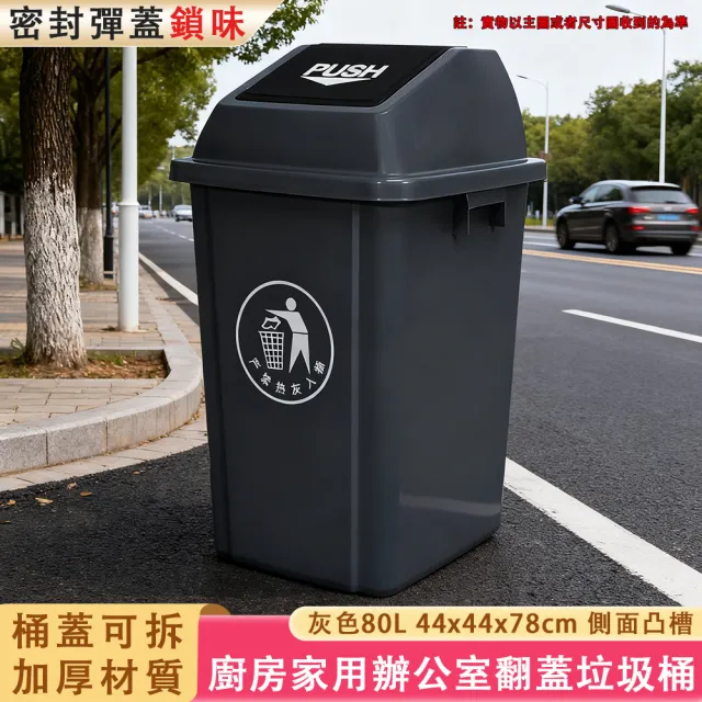 【巧可】庭院垃圾桶 80L灰色特厚加大容量掀蓋式垃圾桶 商用垃圾桶 戶外垃圾桶 帶蓋除臭垃圾桶 回收桶
