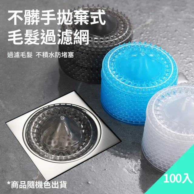 【CITY STAR】拋棄式毛髮過濾網懶人地漏-100入(過濾網 毛髮過濾)