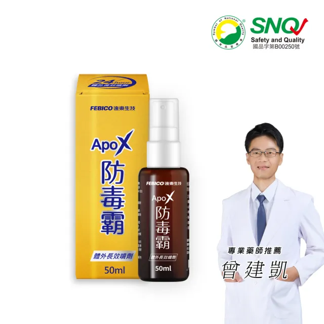 【遠東生技】ApoX防毒霸體外長效噴劑新升級50ml(防疫噴霧)