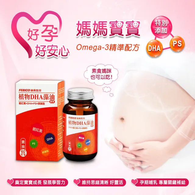 【遠東生技】植物DHA藻油膠囊 全素 -3入組(60粒/瓶)