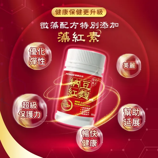 【遠東生技】超氧複方納豆紅麴膠囊-5入組 Q10/藻紅素/綠藻(90粒/瓶)