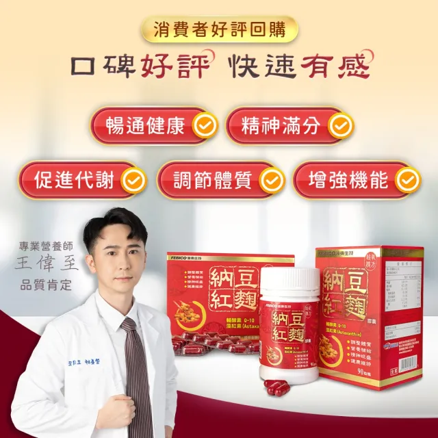 【遠東生技】超氧複方納豆紅麴膠囊-5入組 Q10/藻紅素/綠藻(90粒/瓶)