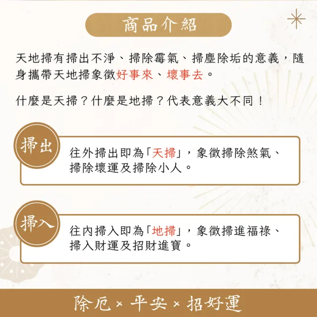 【CaiJinDian 綵金殿】天地掃除千萬煞吊飾( 除厄 平安 招好運 風水 過爐加持)