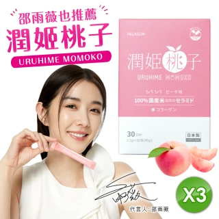 【URUHIMEMOMOKO 潤姬桃子】官方直營 潤姬桃子30入x3盒(邵雨薇推薦 神經醯胺 膠原蛋白肽 水蜜桃 養顏美容)
