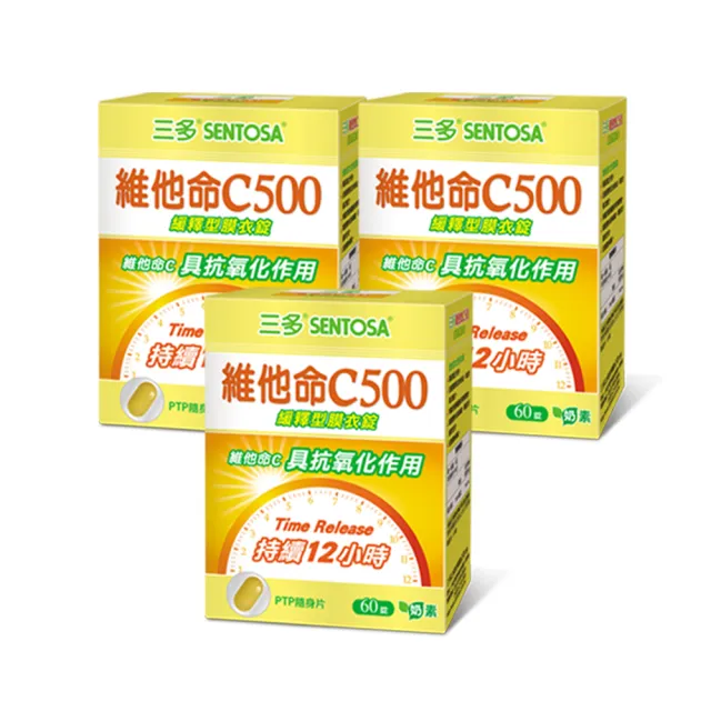 【SENTOSA 三多】維他命C500緩釋型膜衣錠3入組(60粒/盒)
