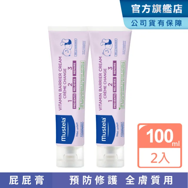 【Mustela 慕之恬廊】衛蓓欣VBC全效護膚膏100mlX2入(123護膚膏 屁屁膏 公司貨 台灣獨家總代理 Mustela)
