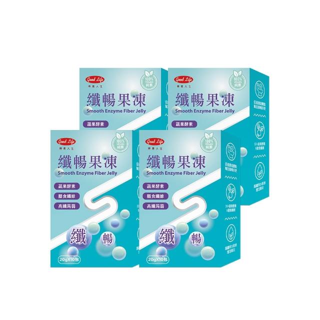 【得意人生】純素纖暢果凍 蔬果酵素四盒組(共40包  藤黃果 決明子萃取 膳食纖維)