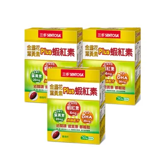 【SENTOSA 三多】金盞花葉黃素Plus蝦紅素軟膠囊3入組(共150粒)