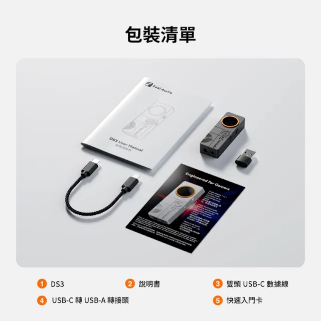 【Fosi Audio】DS3 Type C 隨身USB DAC 耳擴 小尾巴 3.5/4.4 家庭娛樂必備(公司貨保證)