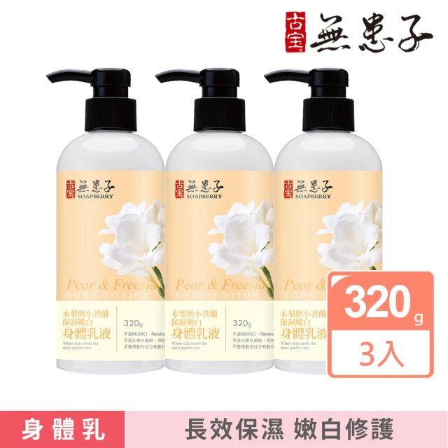 身體乳液