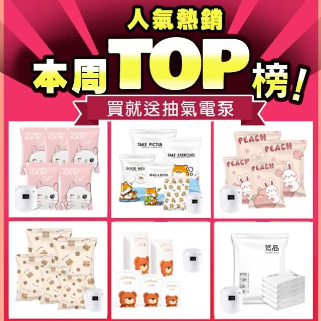 【TAI LI 太力】送電動抽氣泵 卡通多入組真空壓縮袋 棉被壓縮袋 衣物收納袋 真空收納袋 換季必備