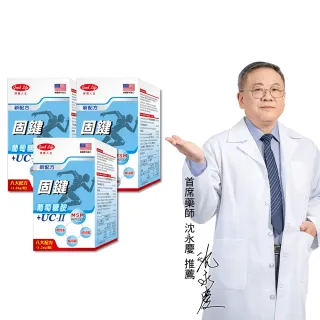 【得意人生】固鍵_葡萄糖胺+UC2 含非變性二型膠原蛋白 三入組(共180錠 沈永慶藥師推薦 UC2 葡萄糖胺 MSM)