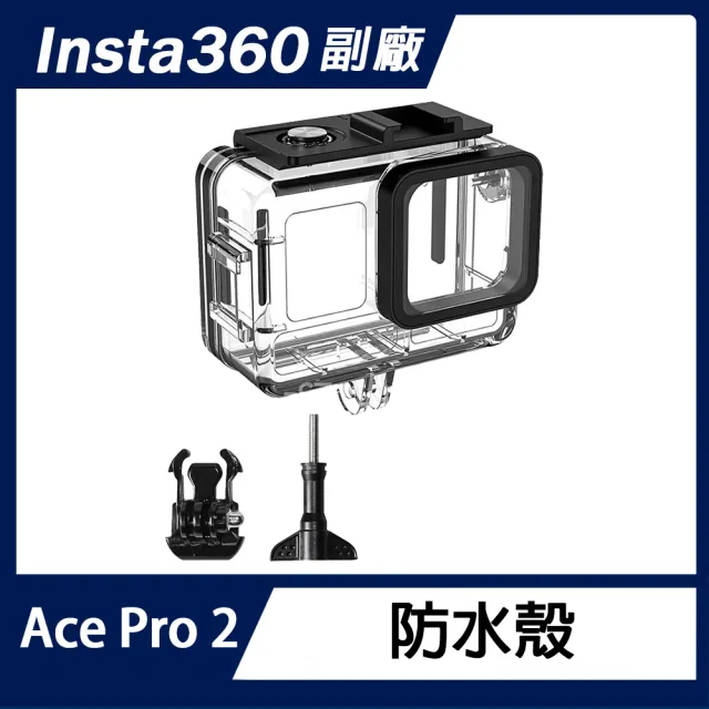 【Insta360】Insta360 Ace Pro 2 防水殼