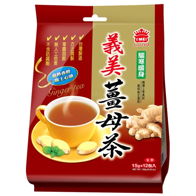 【義美】薑母茶15g x 12包(原味/減糖)