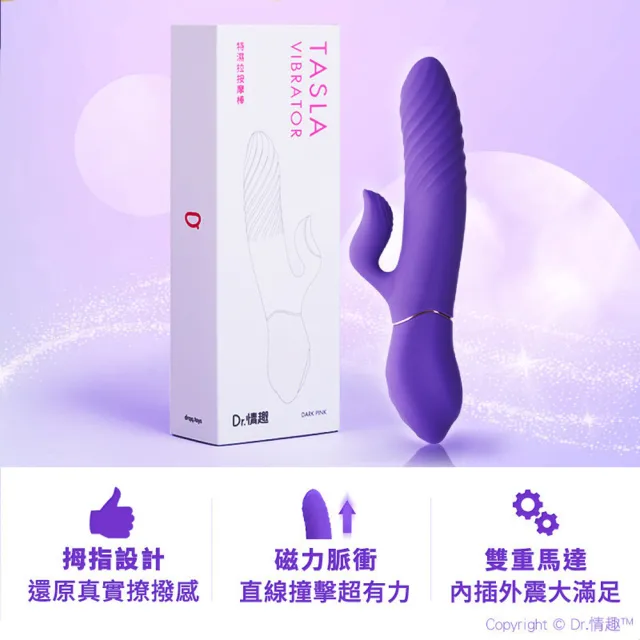 【Dr. 情趣】Dr.情趣｜TASLA特濕拉｜自動衝撞 智能脈衝按摩棒｜電動按摩棒(獨家代理)