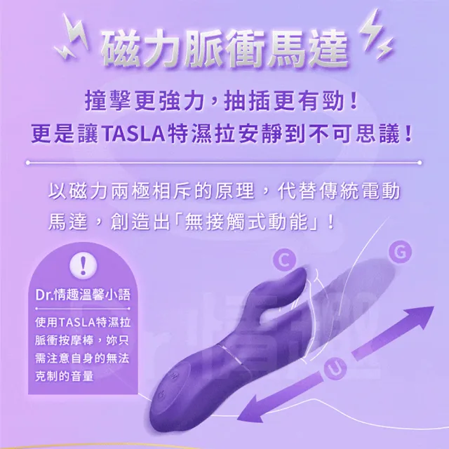 【Dr. 情趣】Dr.情趣｜TASLA特濕拉｜自動衝撞 智能脈衝按摩棒｜電動按摩棒(獨家代理)