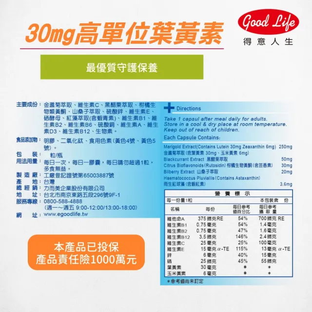 【得意人生】30mg高單位Lutein黑醋栗葉黃素 1入組(共60粒 沈永慶藥師推薦 葉黃素 花青素 維他命C)